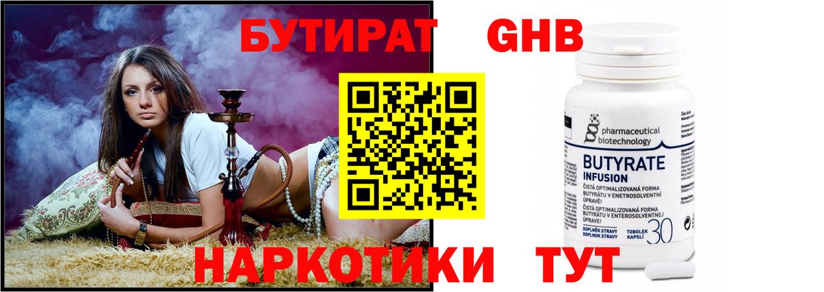 БУТИРАТ  БУТИРАТ Butirat  Вход с VPN  Надым 