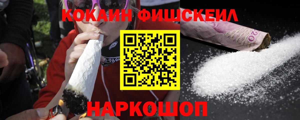 Надым  Cocaine Перу  Кокаин  Кокаин Fish Scale  Вход с VPN 