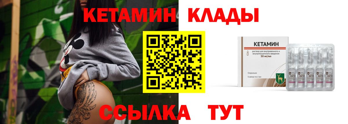 КЕТАМИН VHQ Надым