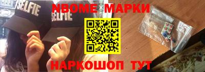 марки nbome Жуковский