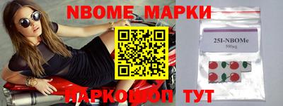 марки nbome Жуковский