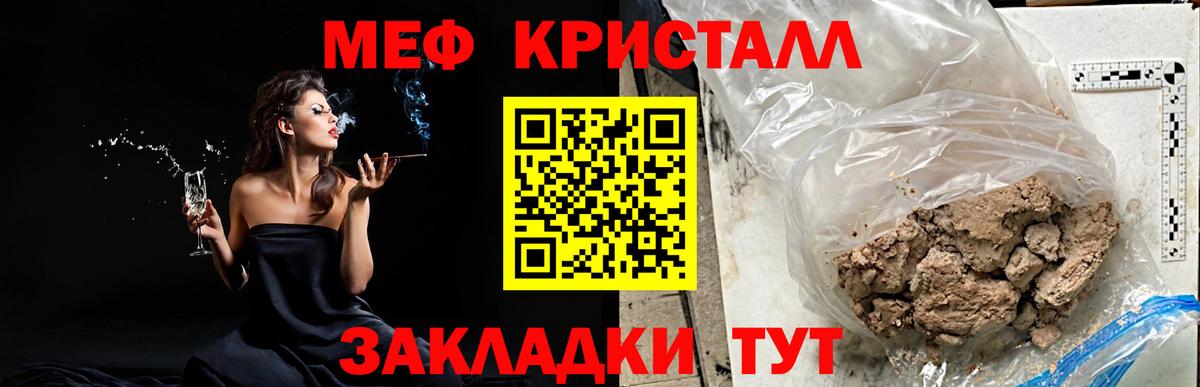 МЕФ кристаллы Надым