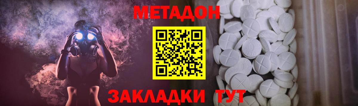 МЕТАДОН кристалл  Вход с VPN  Надым  Метадон кристалл 