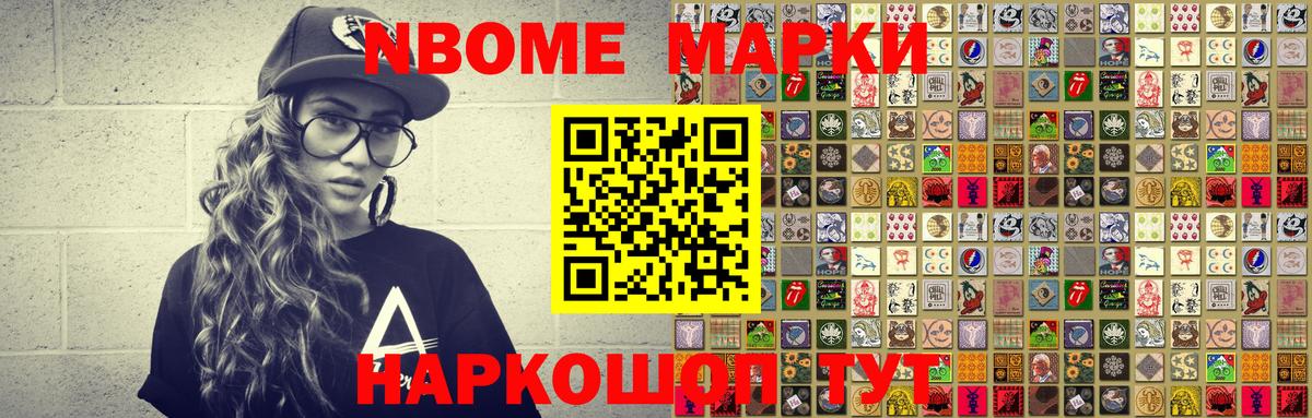 Марки NBOMe 1,5мг  Вход с VPN  Марки 25I-NBOMe  Надым 